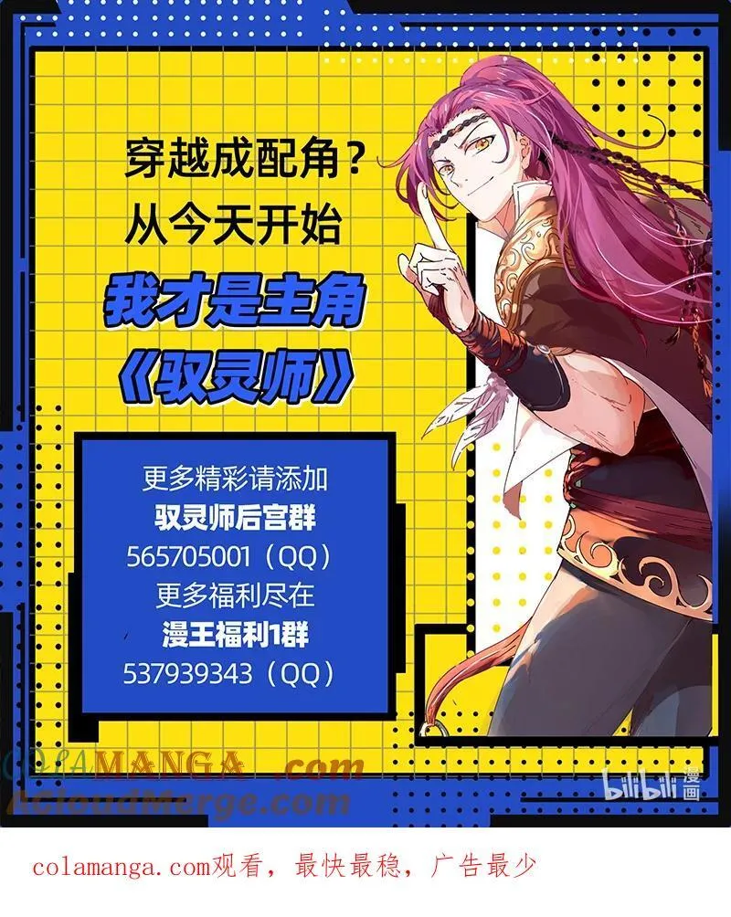 驭灵师漫画免费阅读下拉式六漫画酷漫屋漫画,031-17 31真灵篇：第一次联手2图
