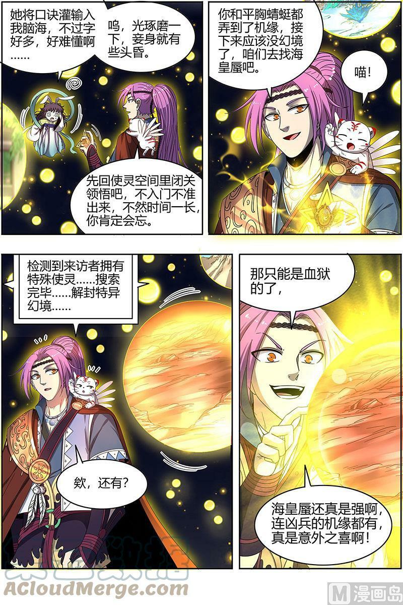 驭灵师漫画,022-15 22海皇篇：凶星凌空1图