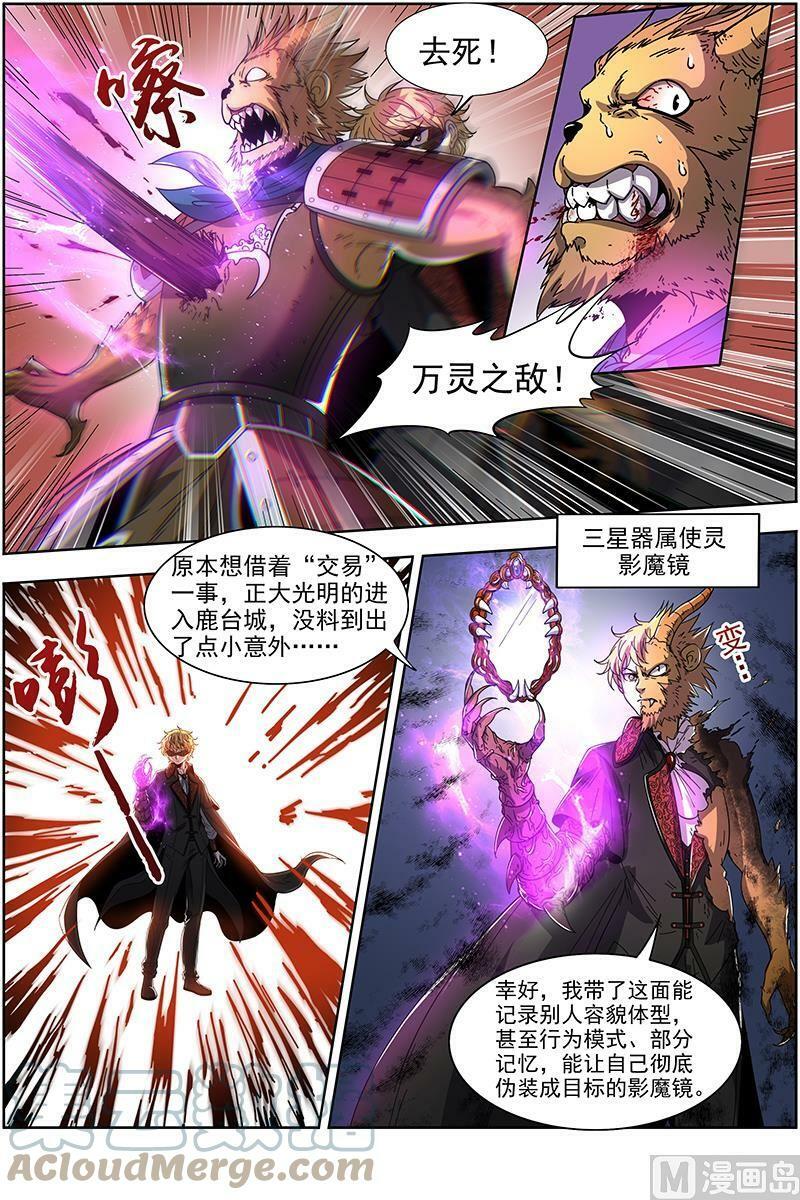 驭灵师漫画,021-13 21军演篇：各施神通2图