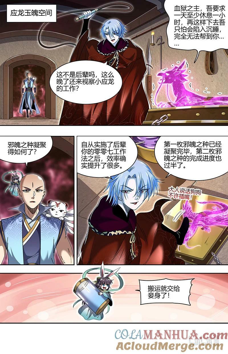 驭灵师漫画,029-67 29大明王篇：九成可能是你！1图