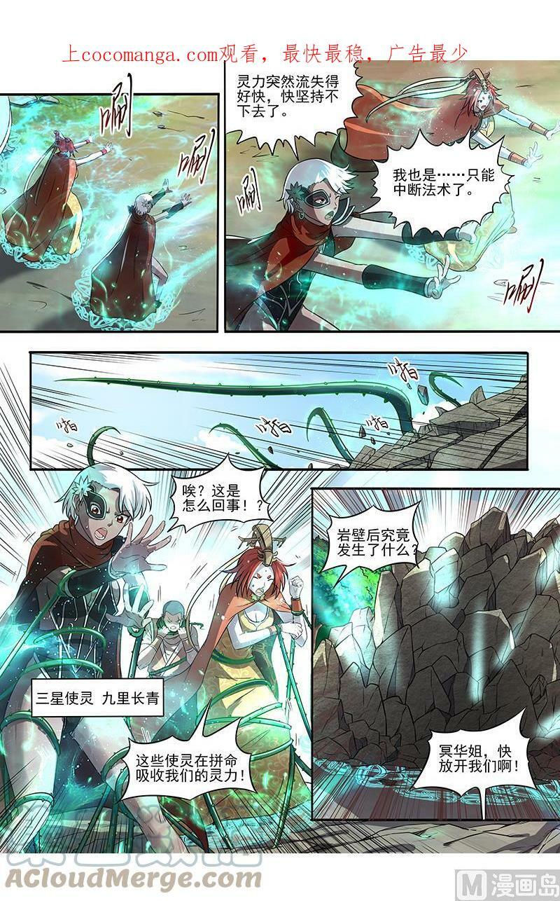 驭灵师漫画,016-13 16魔念篇：灵气共鸣1图