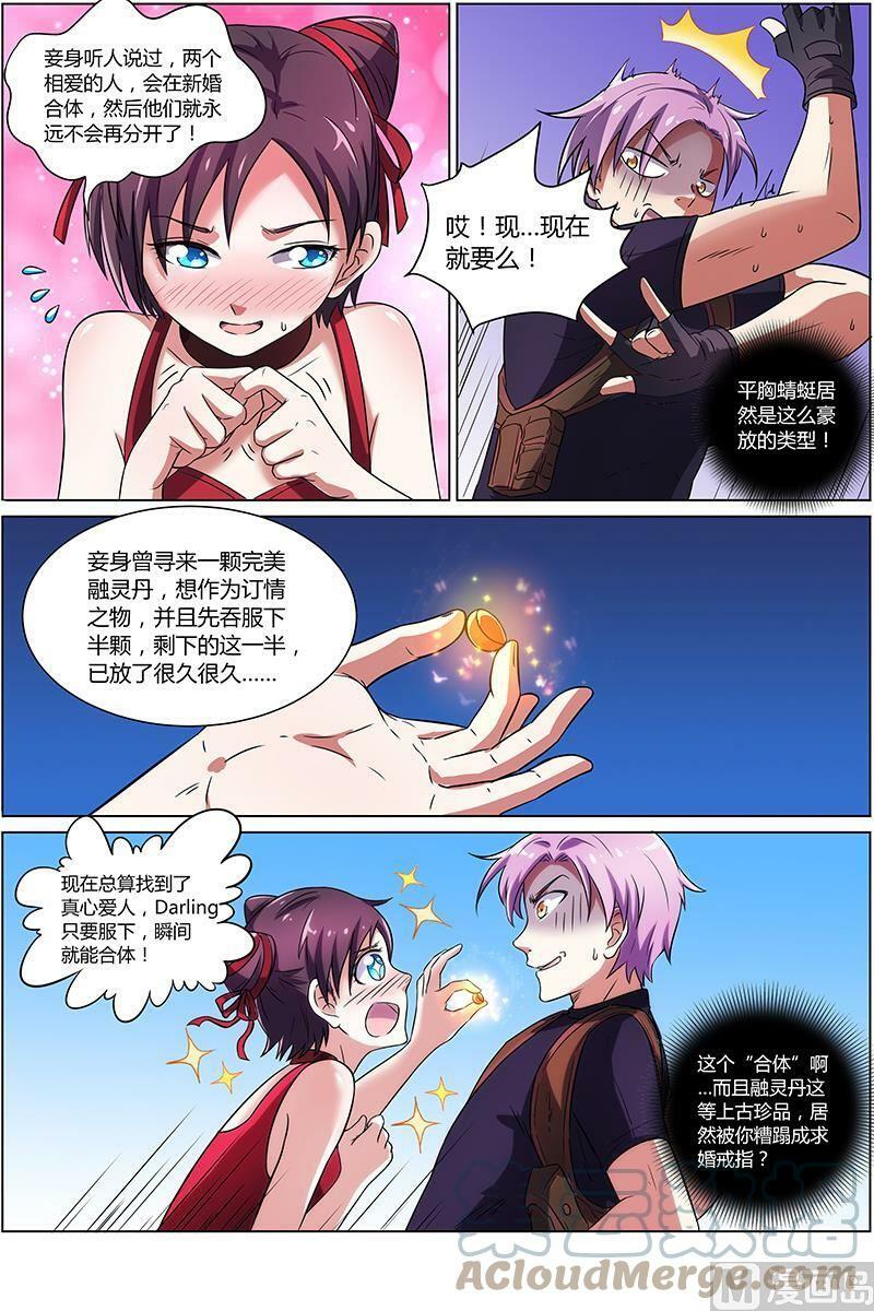 驭灵师漫画免费阅读下拉式六漫画6漫画,009-12 第九话 美人（12）1图