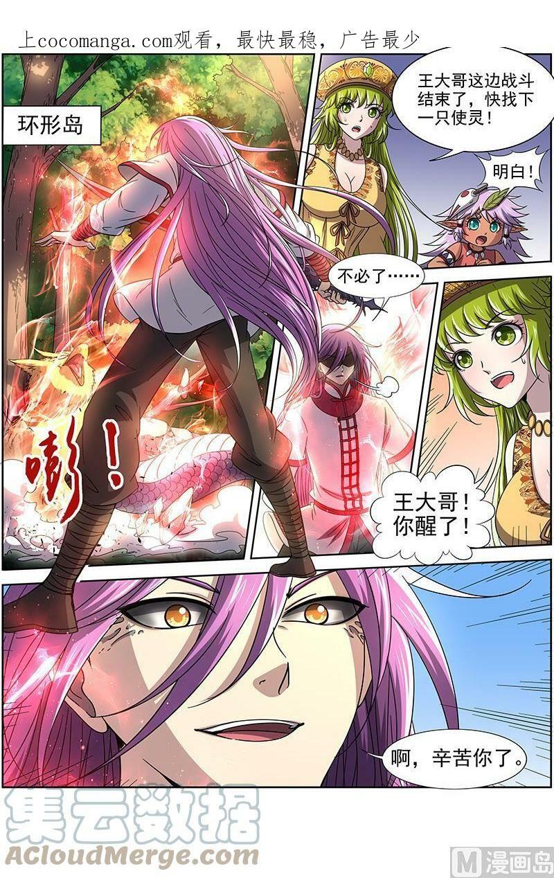 驭灵师漫画,016-11 16魔念篇：算无遗策1图
