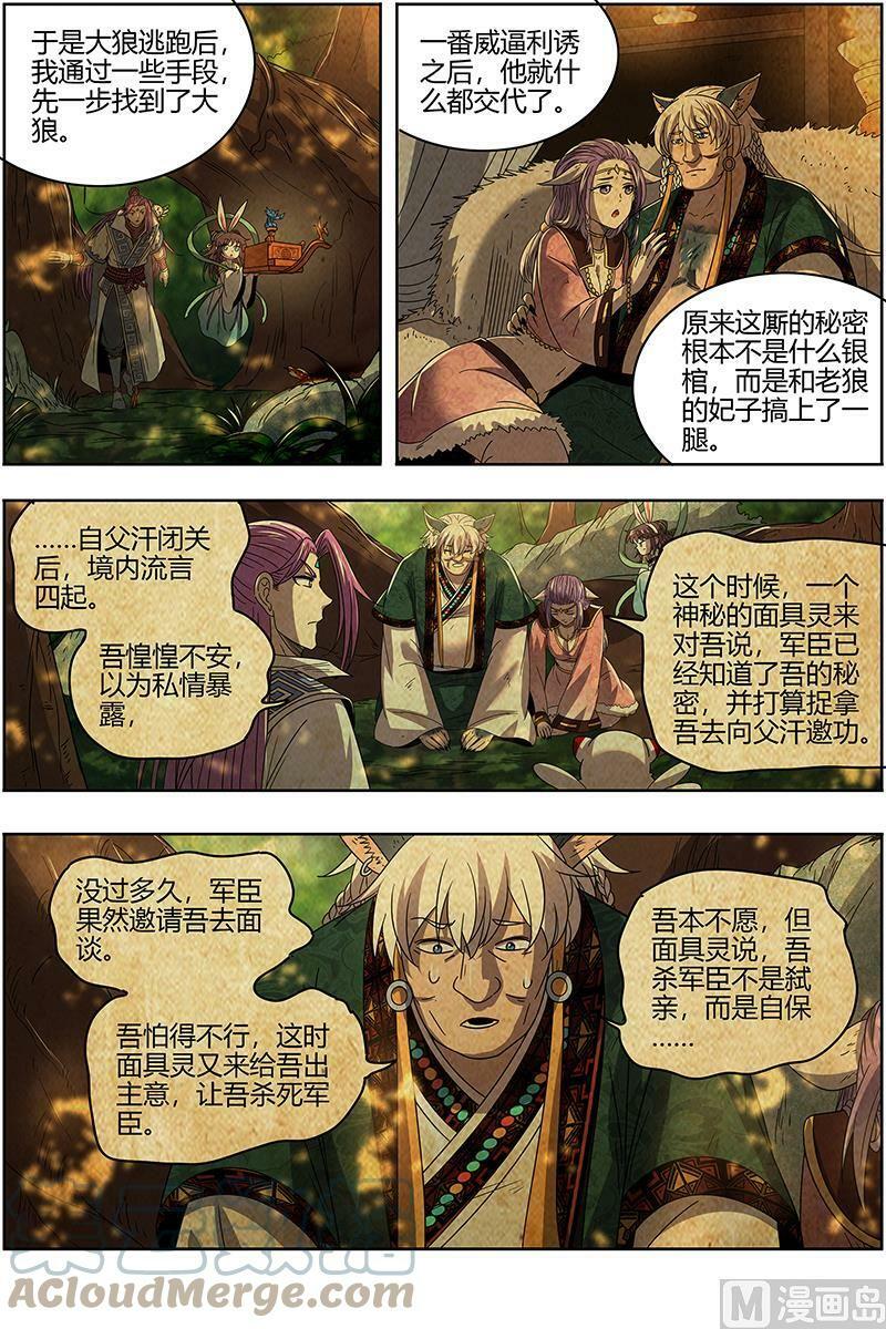 驭灵师漫画,026-29 26狼主篇： 谁是银棺？2图