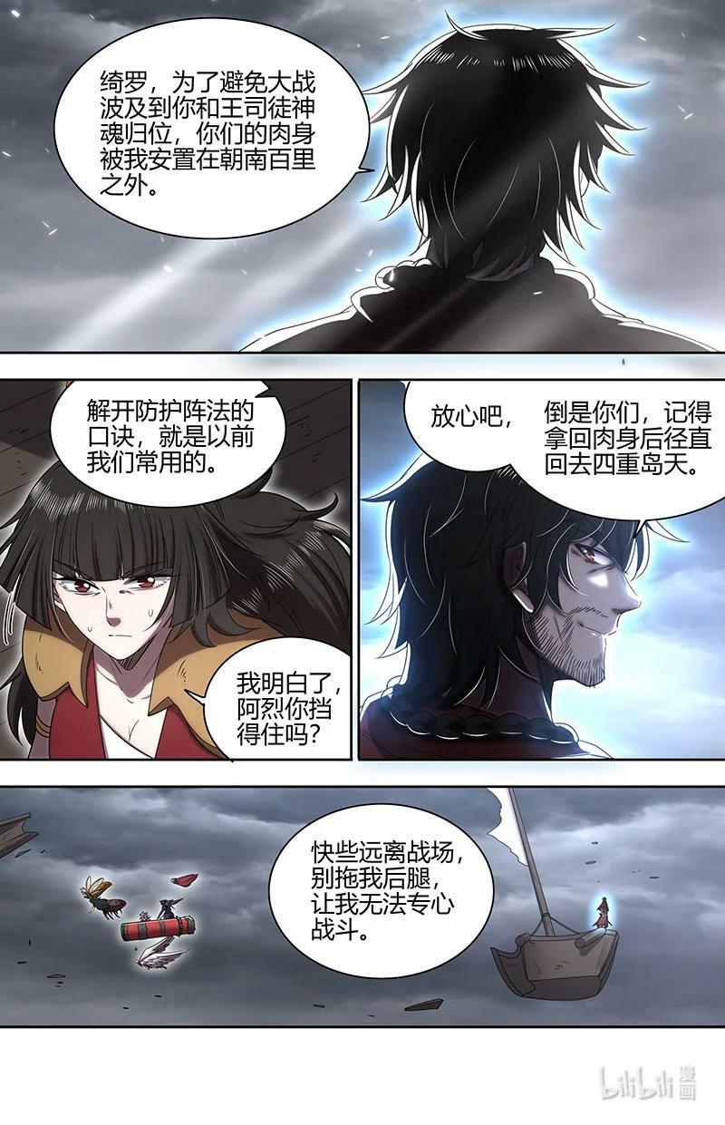 驭灵师漫画,029-94 29大明王篇： 开战2图