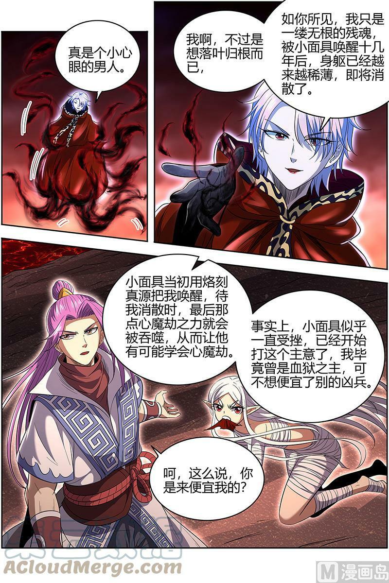 驭灵师漫画免费阅读下拉式六漫画酷漫屋漫画,028-03 28绝灵海篇：阪泉之面的目的1图