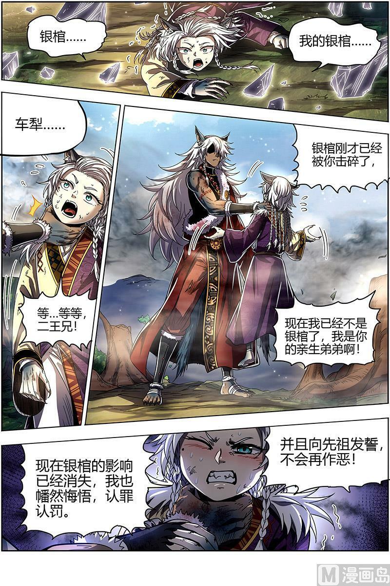 驭灵师漫画免费阅读下拉式六漫画酷漫屋漫画,026-32 26狼主篇：你们会后悔的2图