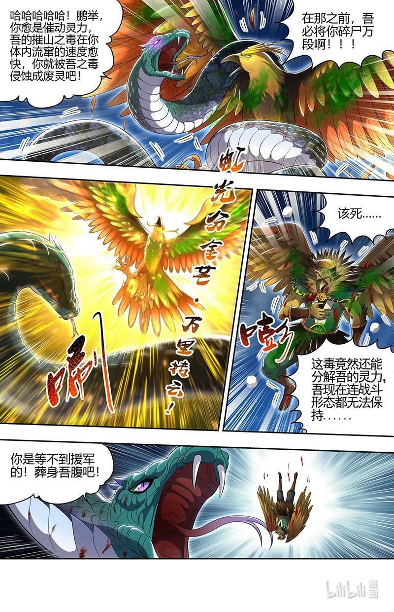 驭灵师漫画免费阅读下拉式六漫画酷漫屋漫画,029-62 29大明王篇：一箭双雕2图