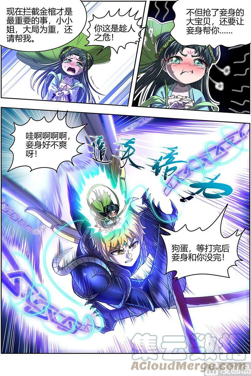 驭灵师漫画免费阅读下拉式六漫画酷漫屋漫画,026-46 26狼主篇：一分为三2图