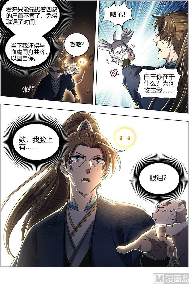 驭灵师漫画免费阅读下拉式六漫画酷漫屋漫画,027-24 27九黎剑篇：无悲无痛无泪2图