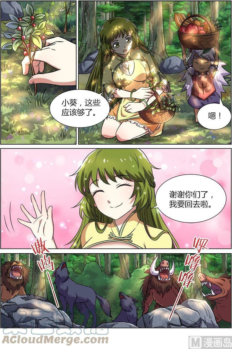 驭灵师漫画,009-1 第九话 美人（01）2图