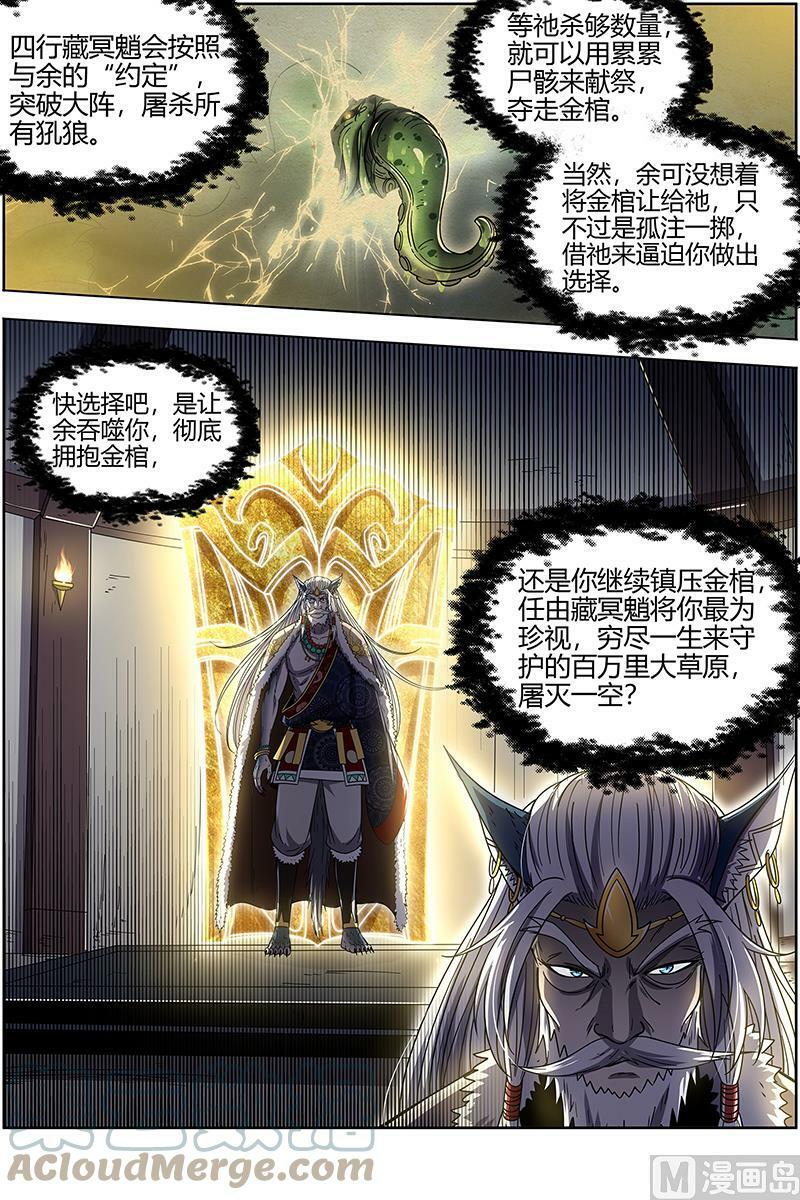 驭灵师漫画免费阅读下拉式六漫画酷漫屋漫画,026-33 26狼主篇：选择1图