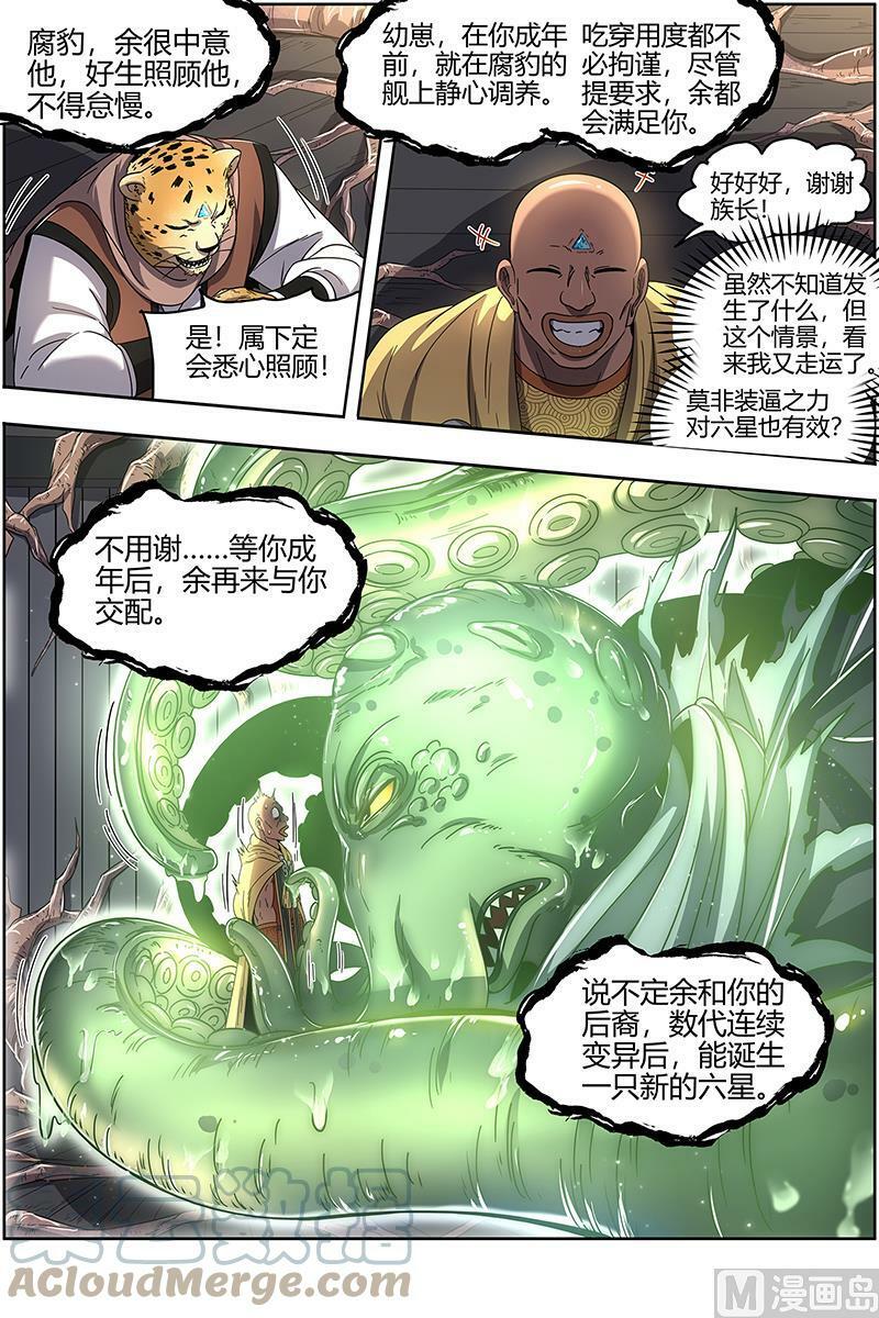 驭灵师漫画免费阅读下拉式六漫画酷漫屋漫画,025-08 25鬼魈篇：配偶1图