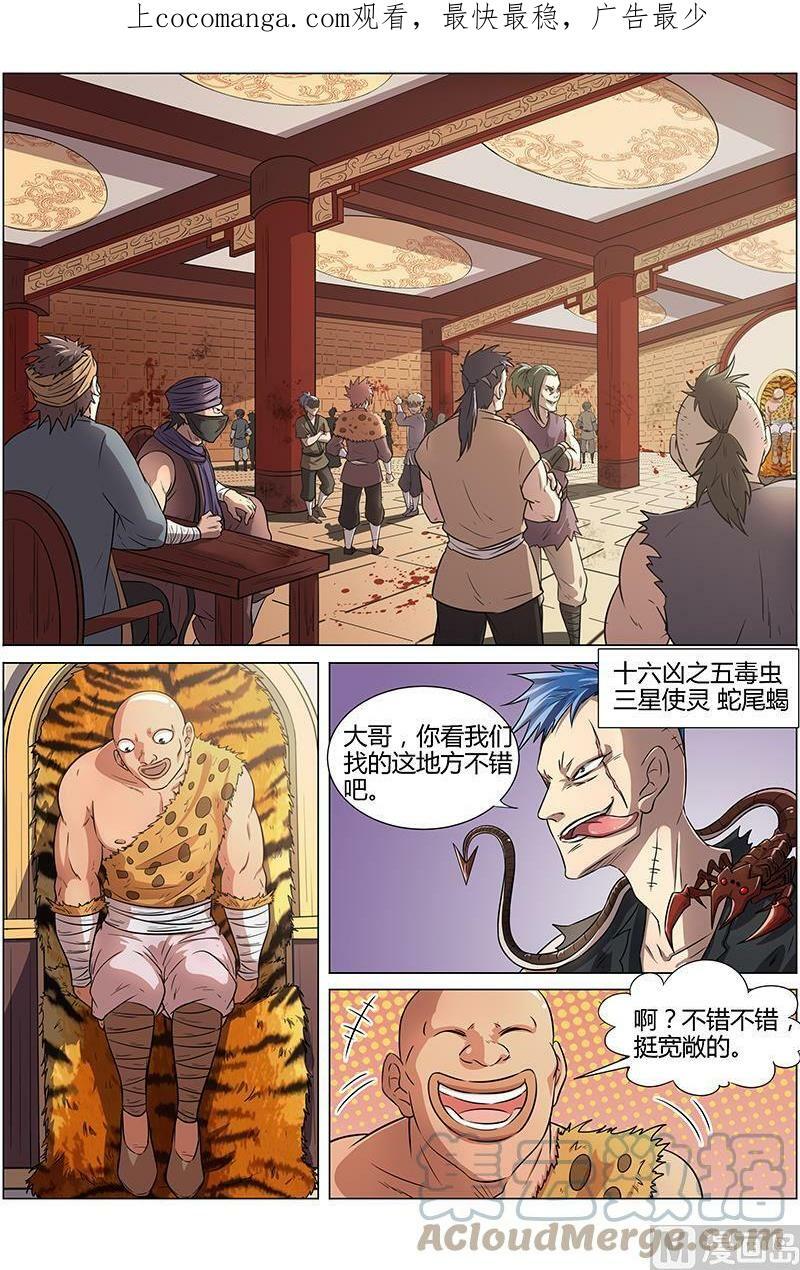 驭灵师漫画,012-2 第十二话 云涌（02）1图