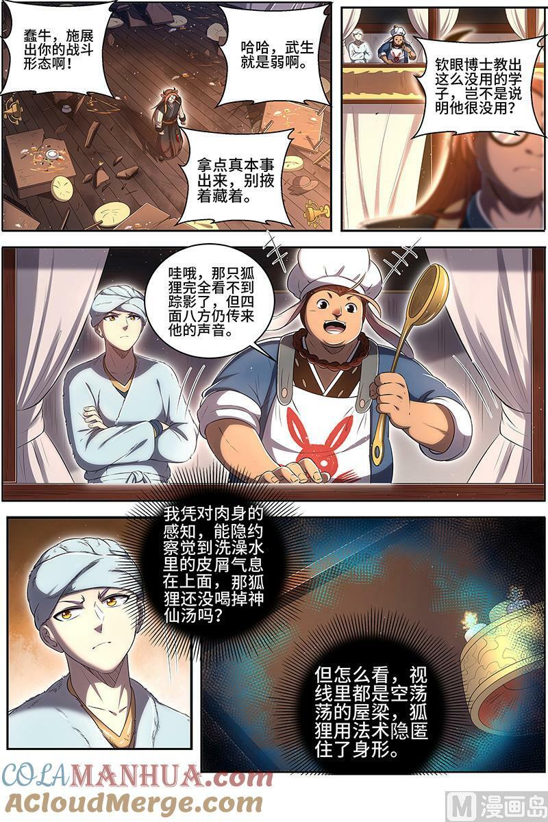 驭灵师漫画,029-07 29大明王篇：隔山打牛2图