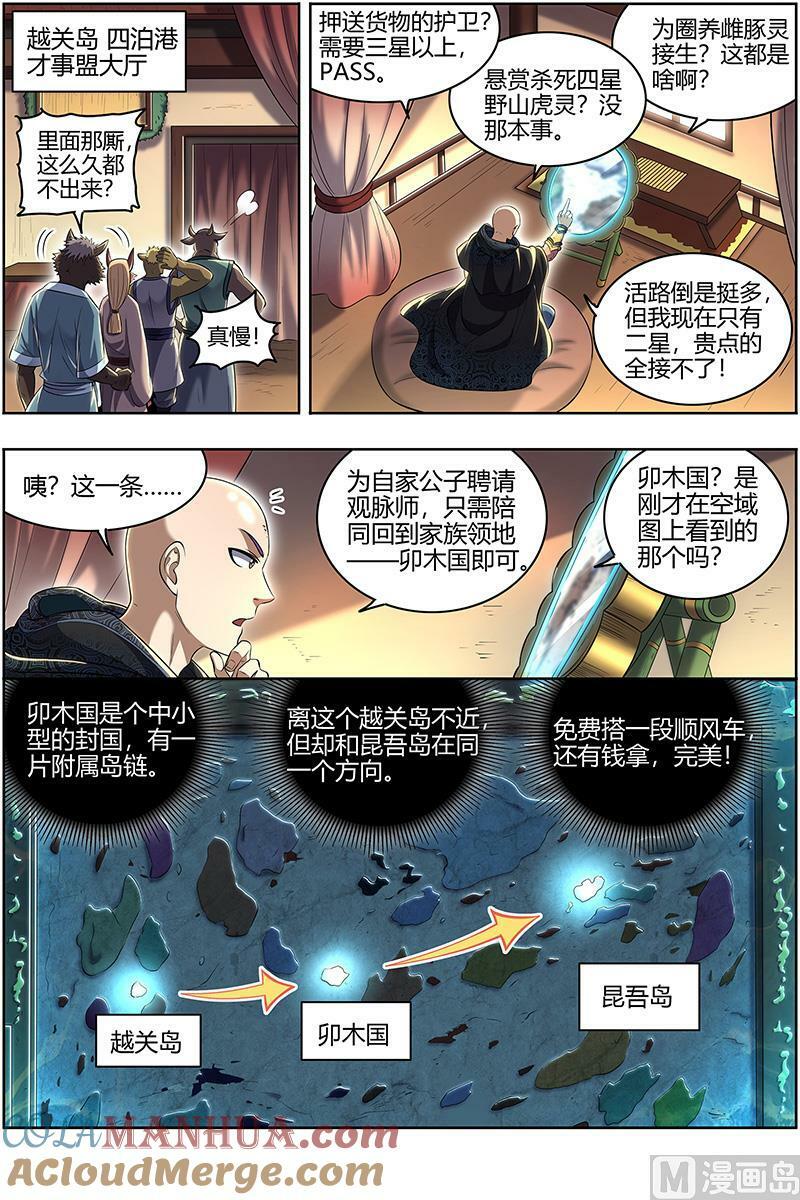 驭灵师漫画,029-01 29大明王篇：观脉师1图