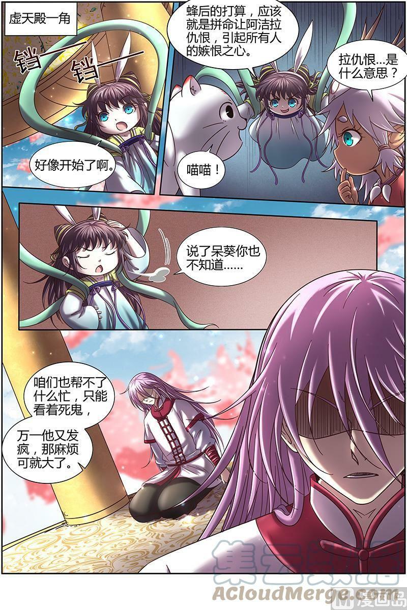 驭灵师蛋蛋真实身份漫画,016-07 16魔念篇：虚天问武2图