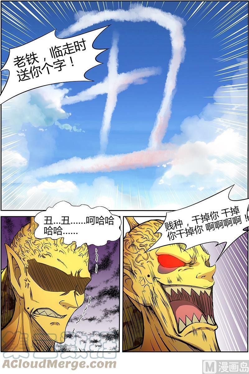 驭灵师漫画,010-33 第十话 天使（33）1图