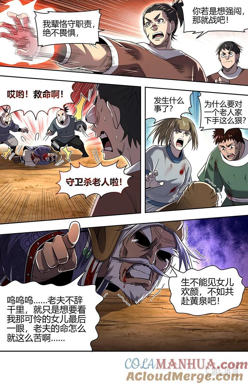 驭灵师漫画,030-16 30兵主篇：刷出个精英任务1图