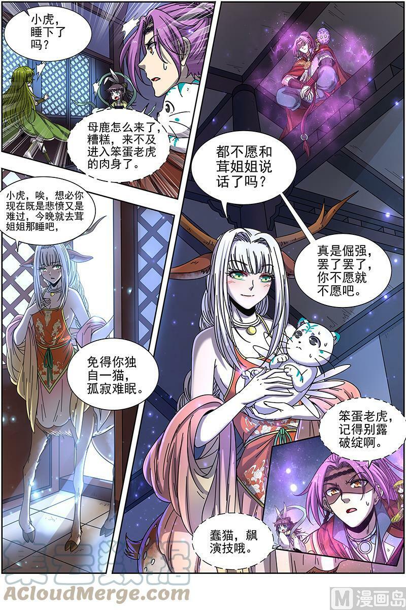 驭灵师漫画,021-13 21军演篇：各施神通2图