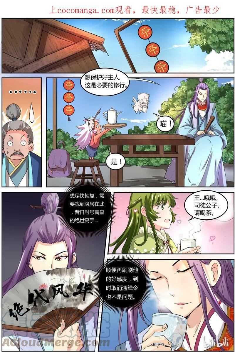 驭灵师漫画,005-2 第五话 霸皇（02）1图