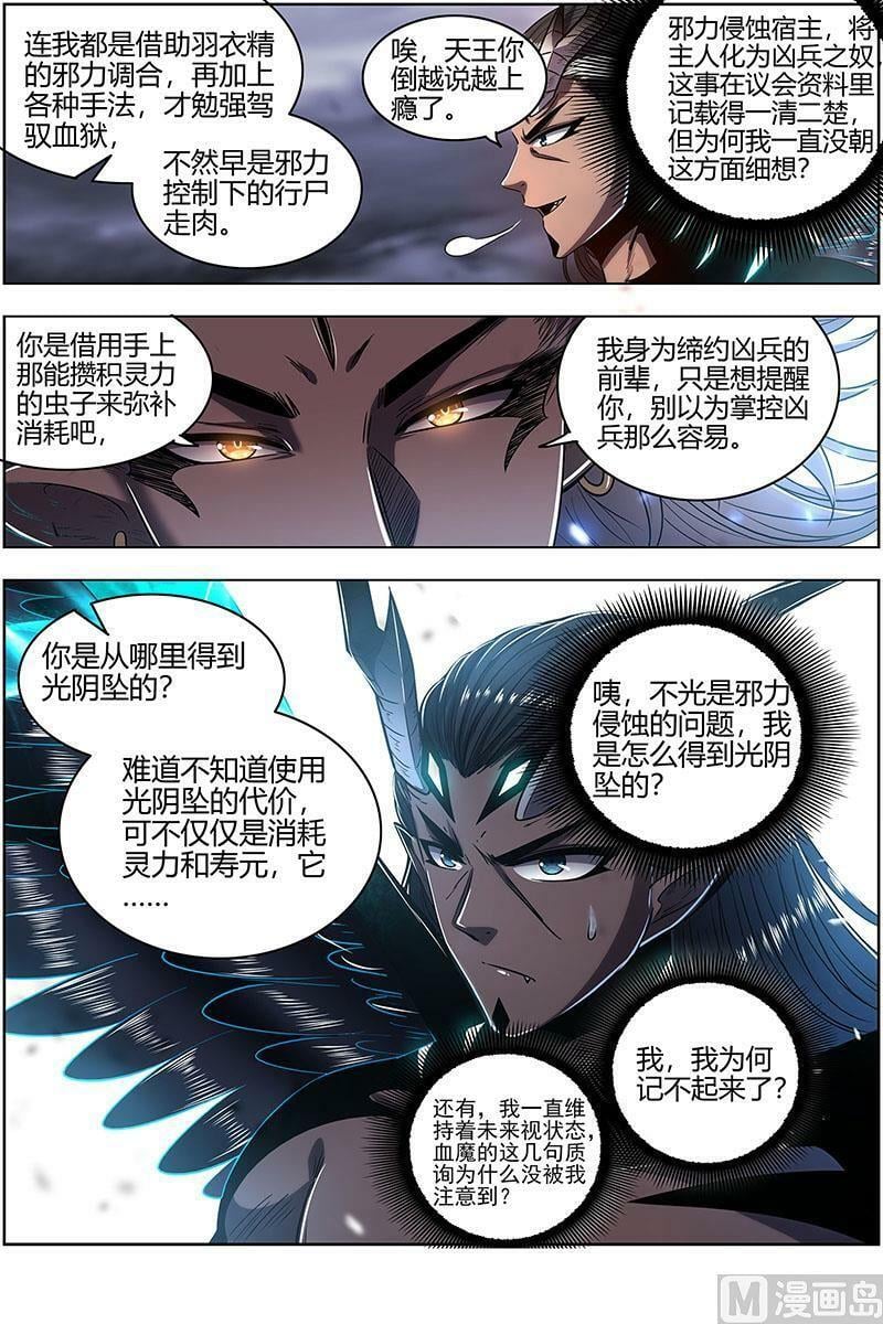 驭灵师漫画免费阅读下拉式六漫画酷漫屋漫画,027-09 27九黎剑篇：你小子也是凶兵之主2图