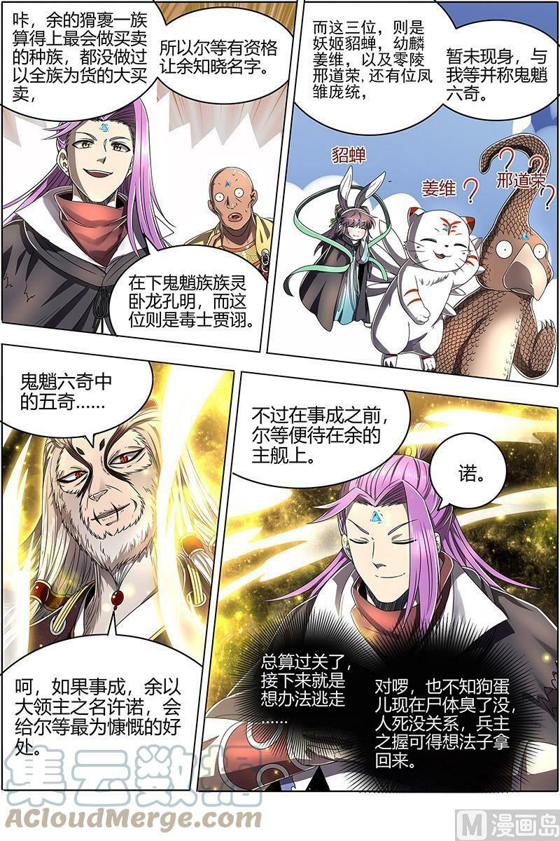 驭灵师漫画免费阅读下拉式六漫画酷漫屋漫画,025-12 25鬼魈篇： 计划败露1图