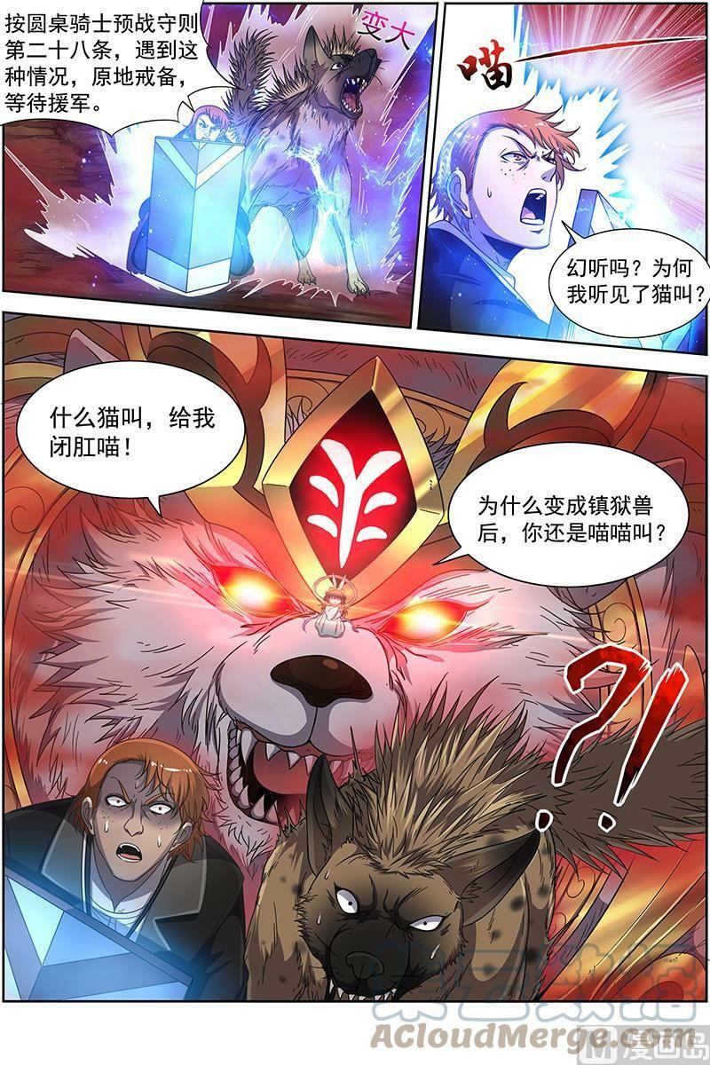 驭灵师漫画免费阅读下拉式六漫画酷漫屋漫画,019-10 19天王篇：玩阴招1图