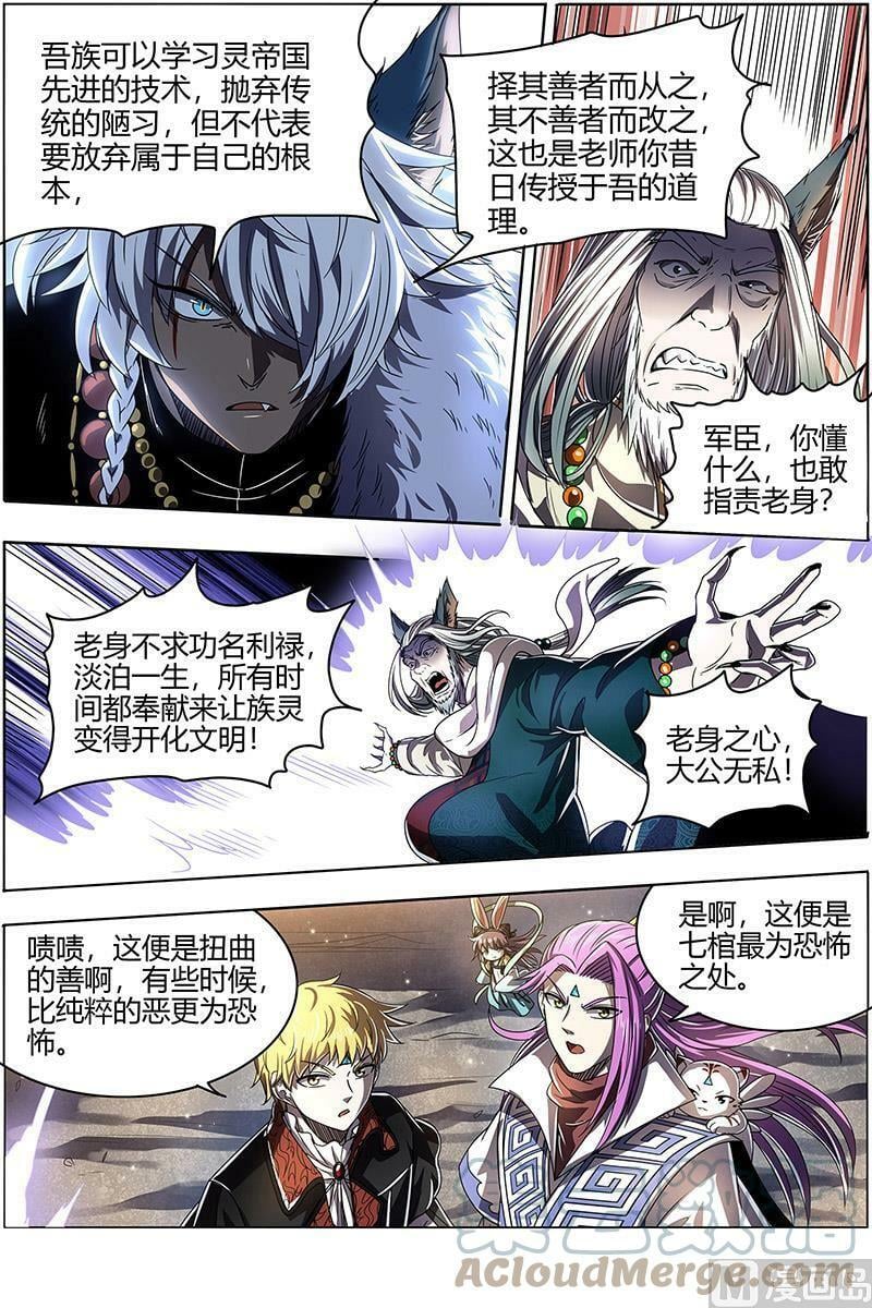 驭灵师漫画免费阅读下拉式六漫画6漫画,026-25 26狼主篇：扭曲之善1图
