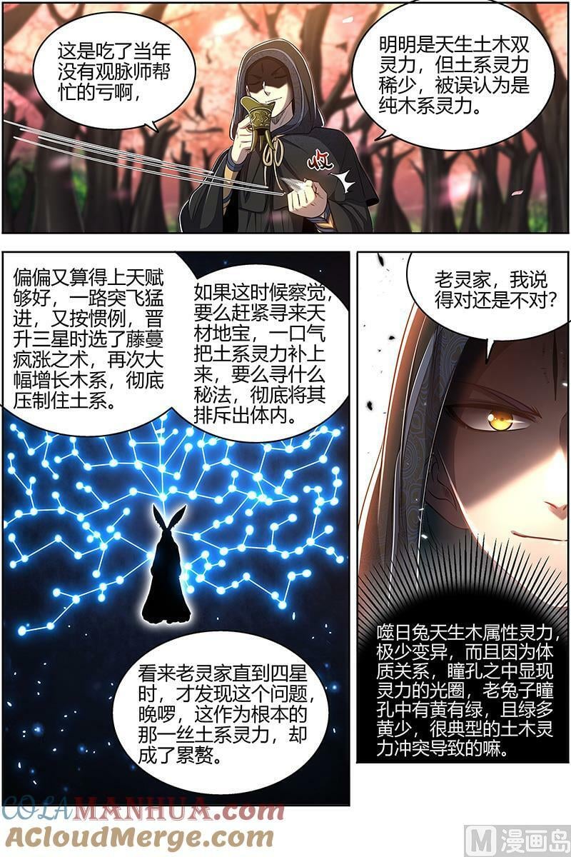 驭灵师漫画免费阅读下拉式六漫画酷漫屋漫画,029-02 29大明王篇：入流和不入流1图