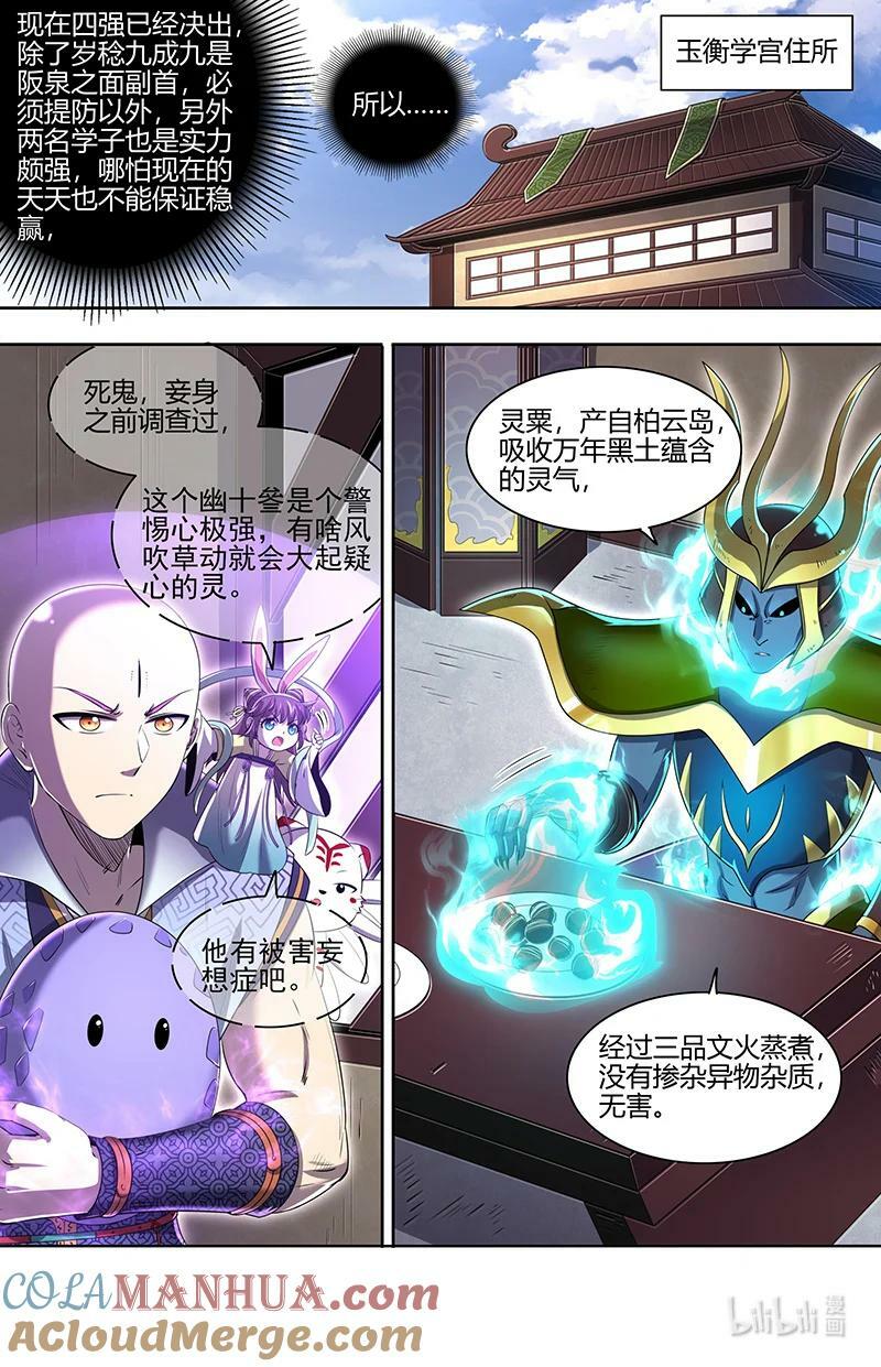 驭灵师漫画,029-73 29大明王篇：我举报！1图