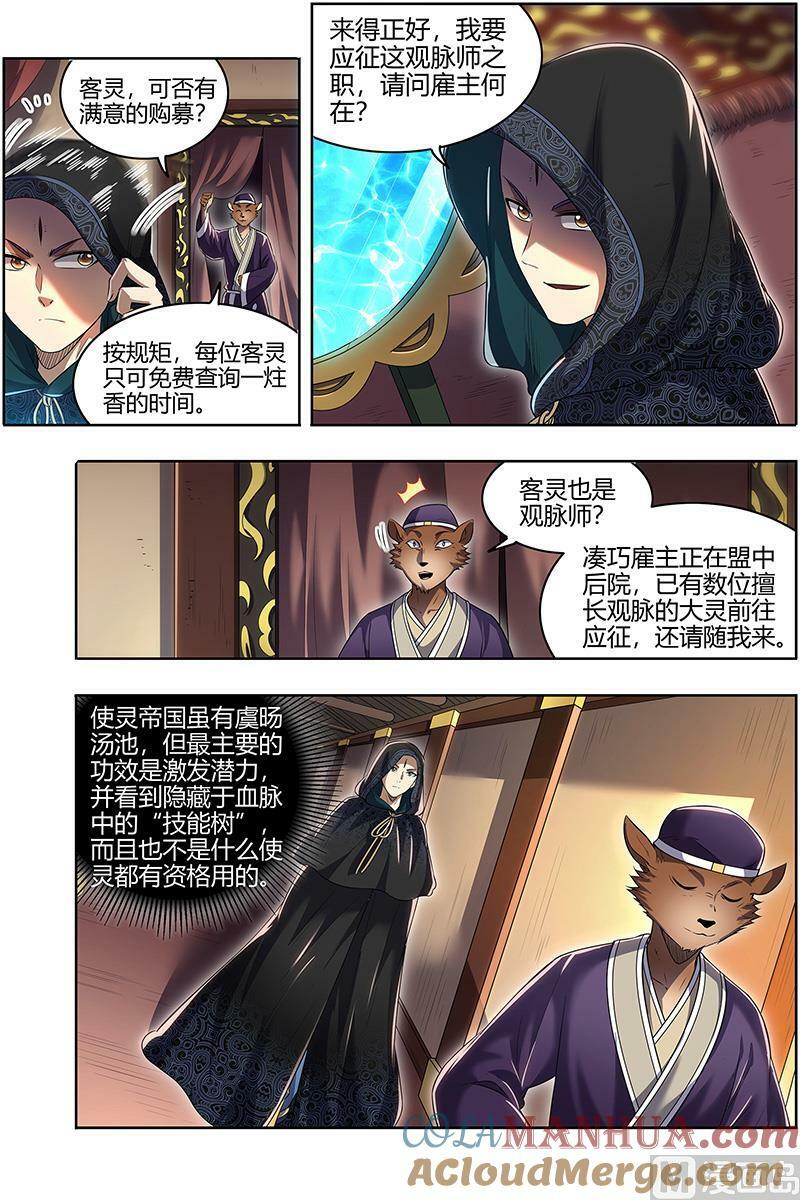 驭灵师漫画,029-01 29大明王篇：观脉师2图