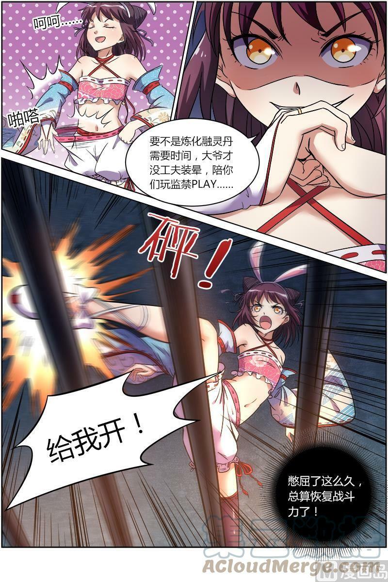 驭灵师漫画,009-13 第九话 美人（13）2图