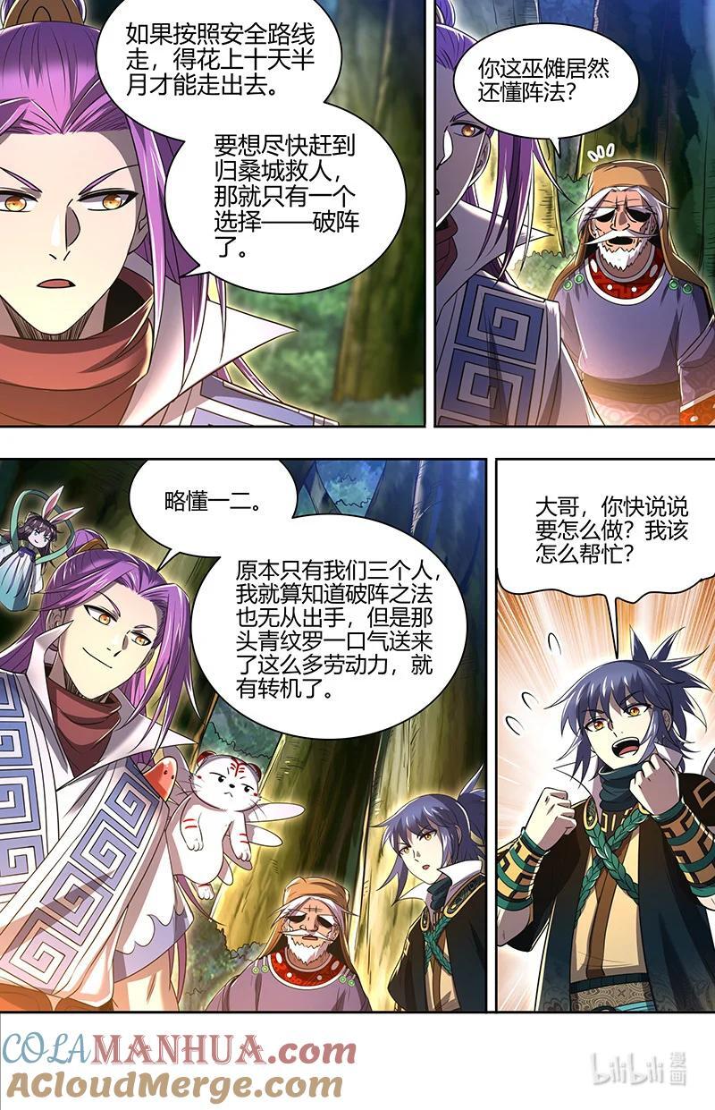 驭灵师漫画免费阅读下拉式六漫画酷漫屋漫画,030-22 30兵主篇：木行之极1图