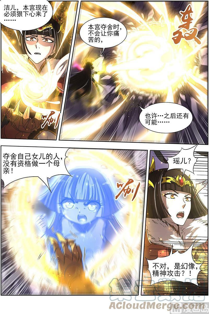 驭灵师漫画免费阅读下拉式六漫画酷漫屋漫画,018-08 18离殇篇：无相心魔1图
