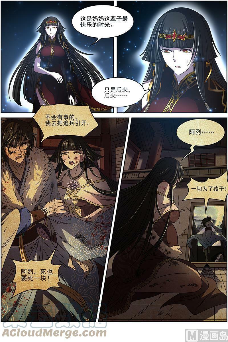驭灵师蛋蛋真实身份漫画,018-09 18离殇篇：母与女2图