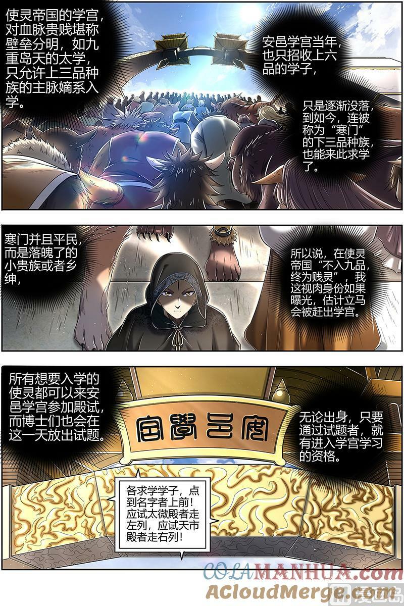 驭灵师漫画,029-08 29大明王篇：入学试题1图