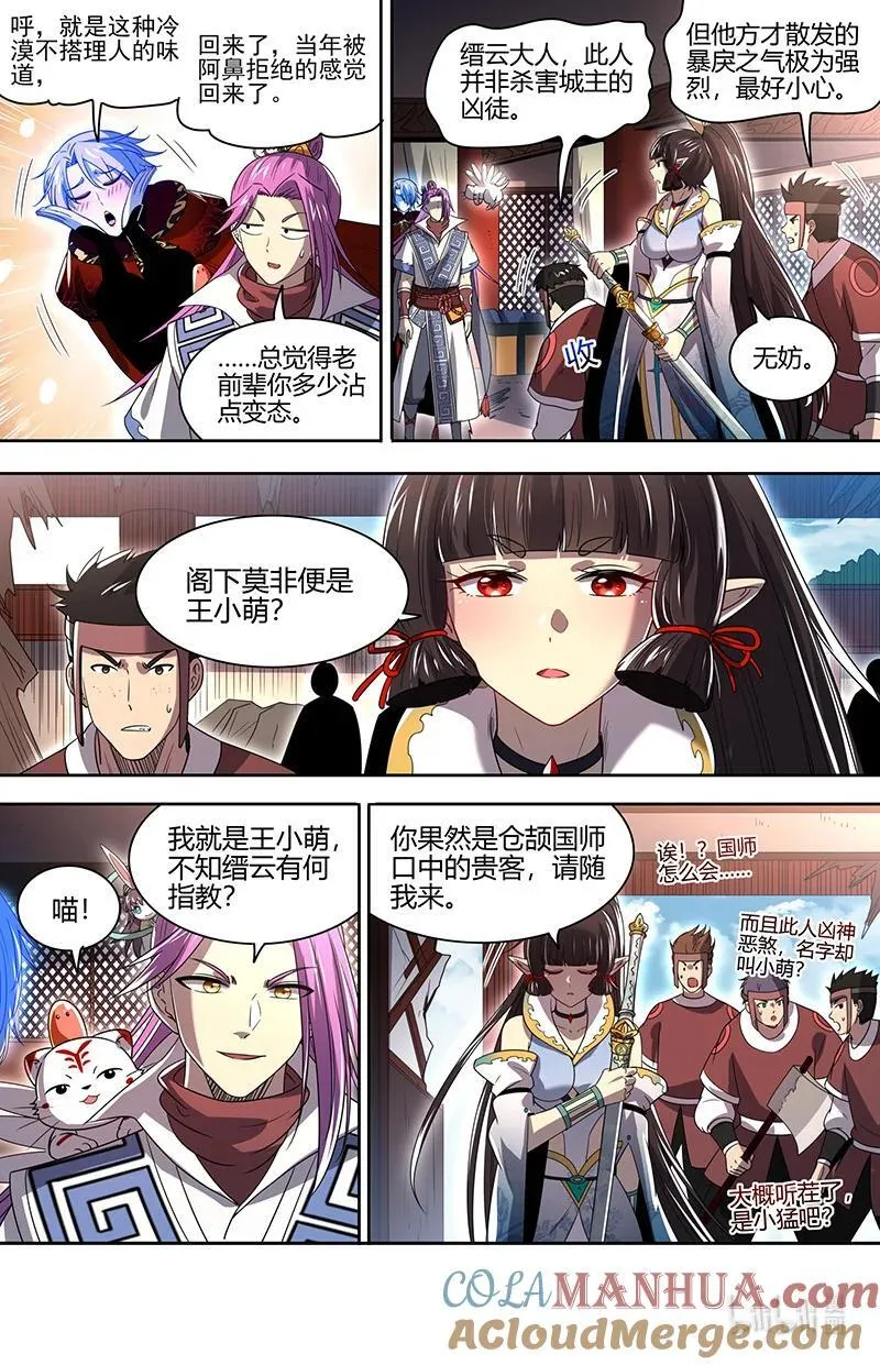 驭灵师漫画免费阅读下拉式六漫画酷漫屋漫画,031-03 31真灵篇：担任国师1图