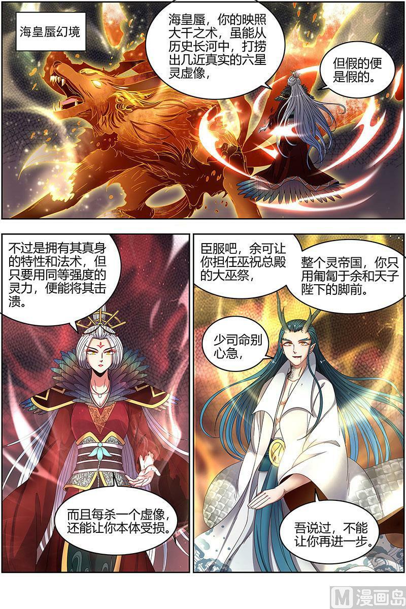 驭灵师漫画免费阅读下拉式六漫画酷漫屋漫画,022-19 22海皇篇：六星特性2图