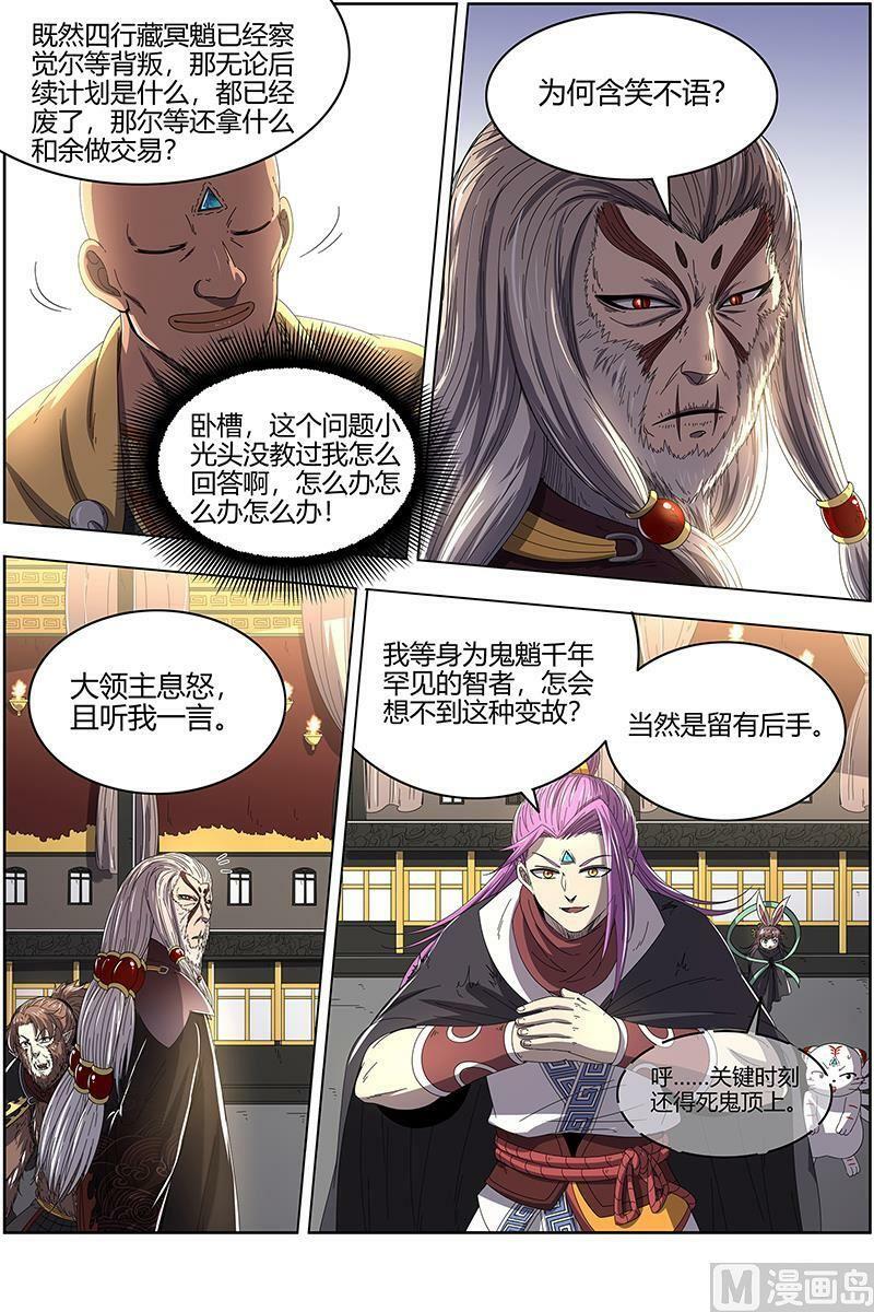驭灵师漫画免费阅读下拉式六漫画酷漫屋漫画,025-12 25鬼魈篇： 计划败露2图