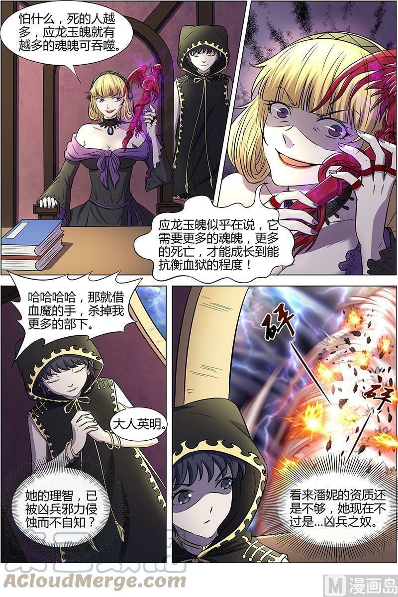 驭灵师蛋蛋真实身份漫画,015-21 15寻龙篇：各挡万军1图