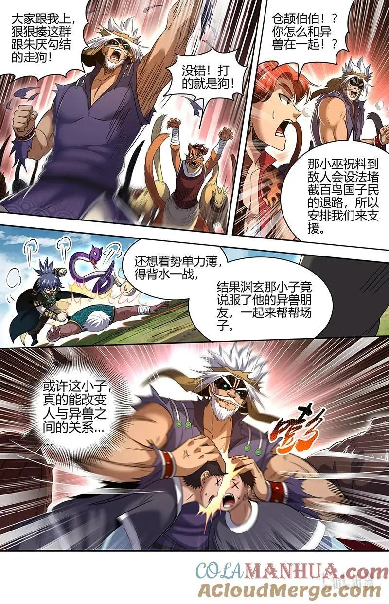 驭灵师漫画免费阅读下拉式六漫画酷漫屋漫画,030-48 30兵主篇：杀轩辕1图