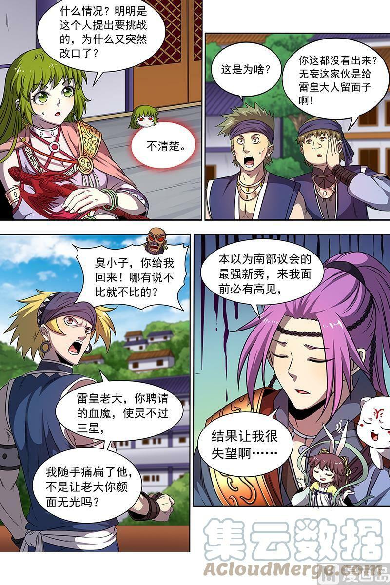 驭灵师漫画,019-06 19天王篇：让晚辈三招1图