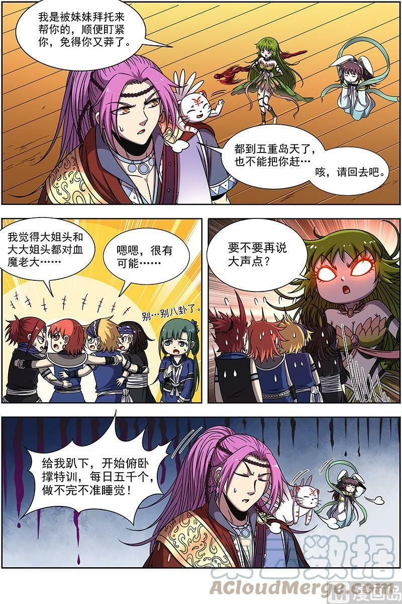 驭灵师蛋蛋真实身份漫画,021-02 21军演篇：兽潮1图