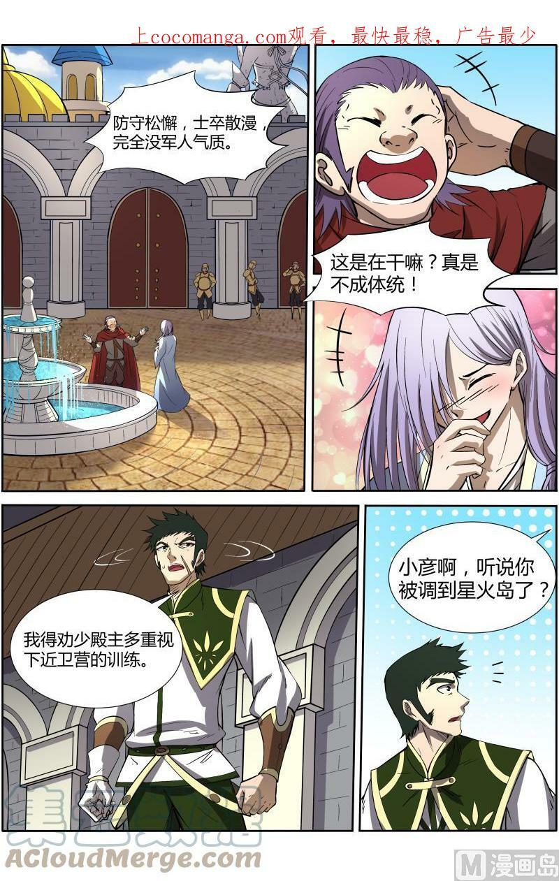 驭灵师漫画,011-9 第十一话 风起（09）1图