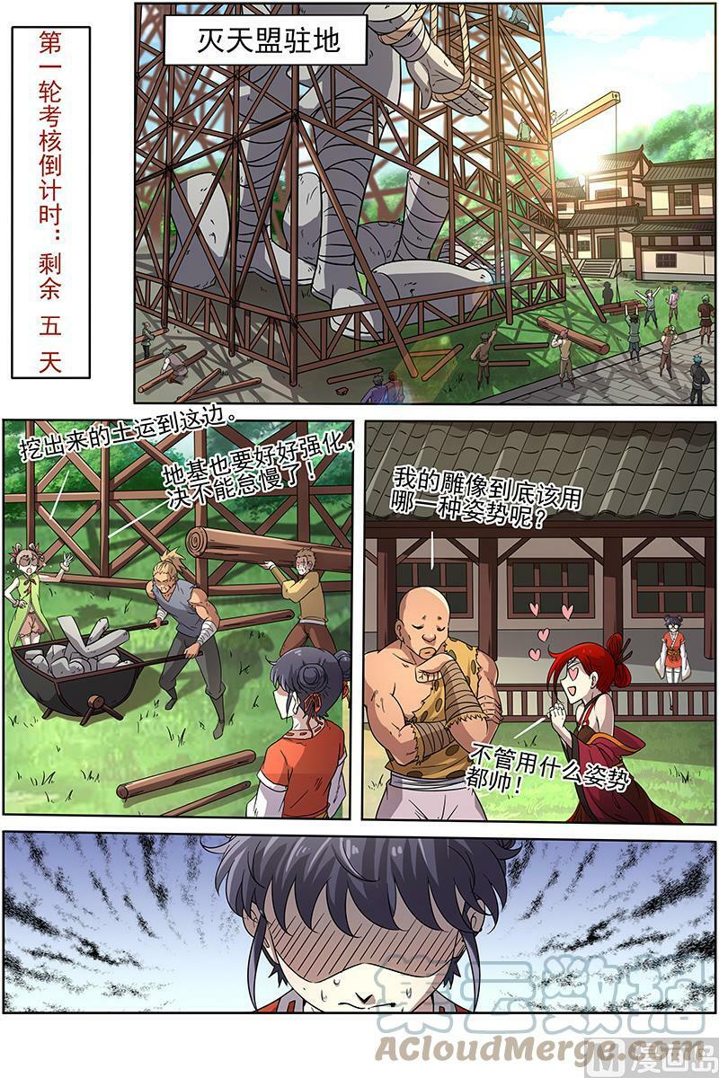 驭灵师漫画,013-6 第十三话 争雄（06）2图