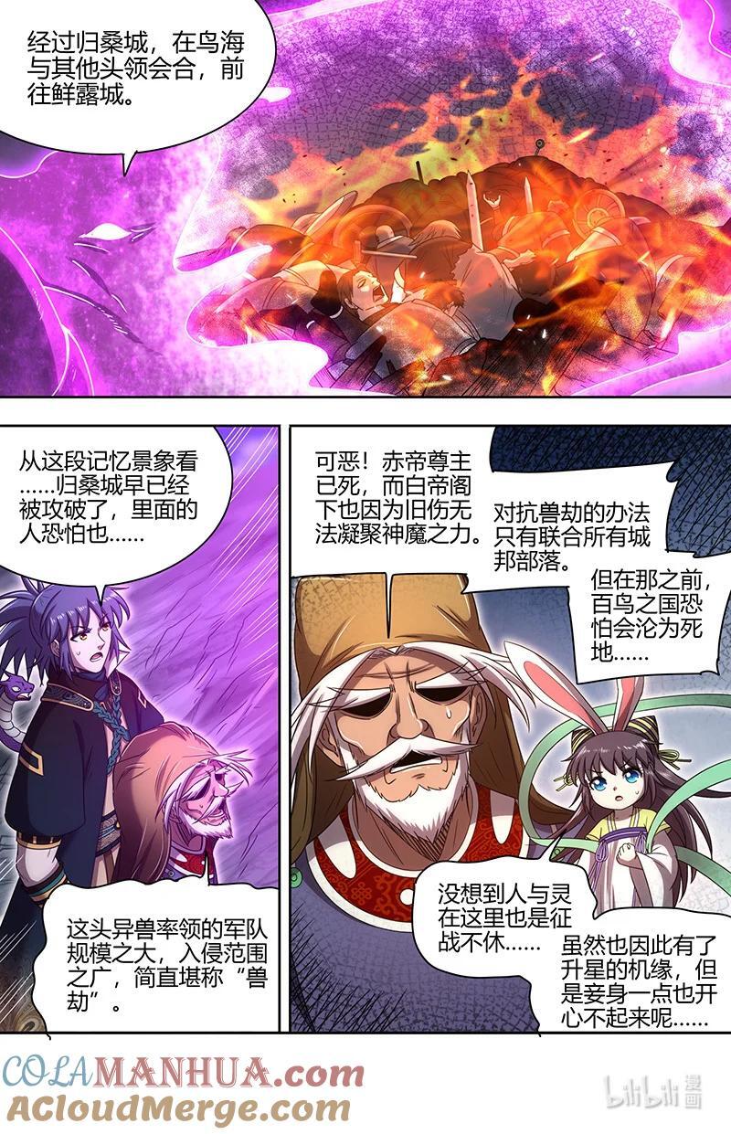 驭灵师漫画,030-25 30兵主篇：罗小虎再次出动1图