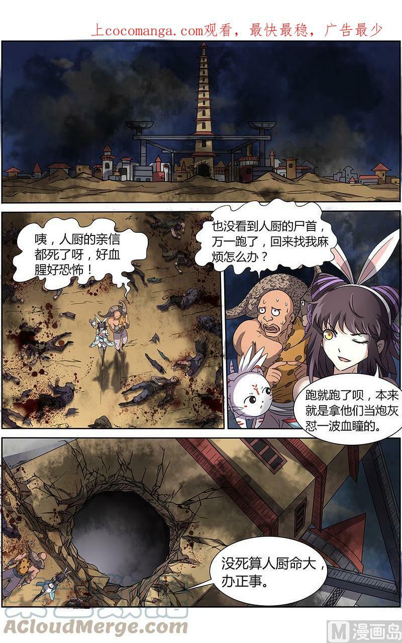 驭灵师漫画,012-11 第十二话 云涌（11）1图