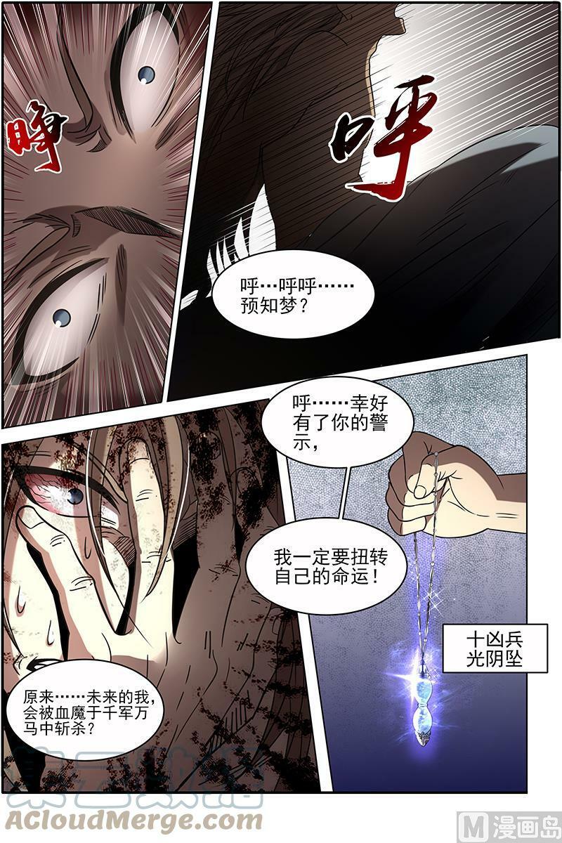 驭灵师漫画免费阅读下拉式六漫画酷漫屋漫画,019-01 19天王篇：目标——四重岛天1图