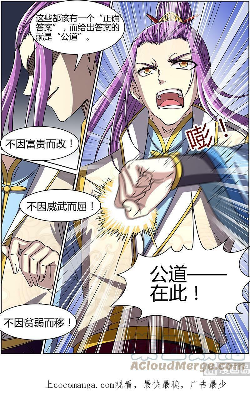 驭灵师电视剧漫画,014-2 第十四话 君临（02）1图